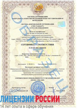 Образец сертификата соответствия Горно-Алтайск Сертификат ISO 27001